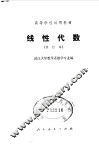 线性代数 封面