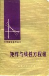 矩阵与线性方程组 封面