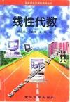 线性代数 封面