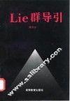 Lie群导引 封面