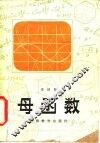 母函数 封面