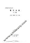数学分析  下 封面