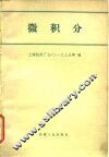 微积分 封面