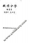 微积分学 封面