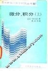 微分、积分 封面