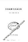 实变函数与泛函分析 封面