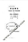 实变理论 封面