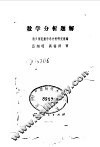 数学分析题解 封面