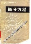 微分方程 封面