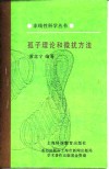 孤子理论和微扰方法 封面