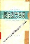 索伯列夫空间 电子书封面