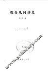 微分几何讲义 封面
