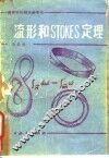流形和Stokes定理 封面