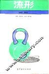流形 封面