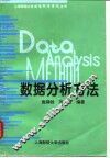 数据分析方法 封面
