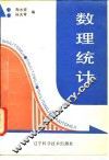 数理统计 封面