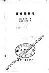 基础信息论 封面