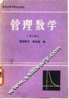 管理数学  第3册  概率统计 封面