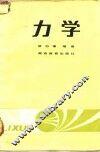 力学 封面