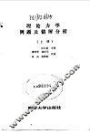 理论力学例题及错解分析  上 封面