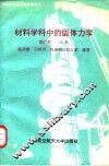 材料学科中的固体力学 封面