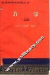 力学  上 封面