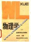 物理学  上 封面