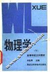 物理学  下 封面