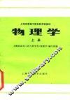物理学  上 封面