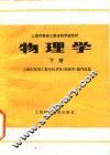 物理学  下 封面