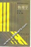 物理学  第2册 封面
