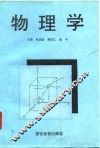 物理学 封面