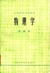 物理学  电磁学 封面