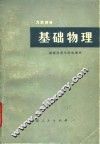 基础物理  力学部分 封面