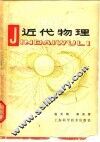 近代物理 封面