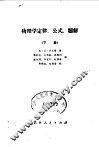 物理学定律、公式、题解 封面