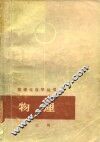 物理第3册 封面