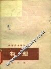 物理  第4册 封面