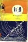 能量 封面
