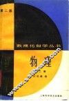 物理  第2册  第2版 封面