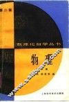物理  第3册  第2版 封面