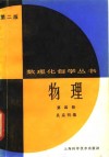物理  第4册 封面