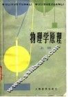物理学原理 封面
