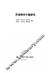 普通物理专题研究 封面