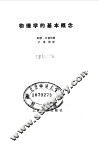 物理学的基本概念 封面