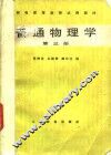 普通物物学 封面