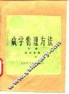 数学物理方法 封面