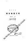 数学物理方程 封面