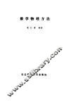 数学物理方法 封面
