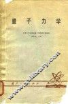 量子力学 封面